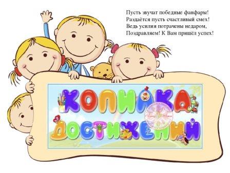 копилка достиженией - детей.jpg