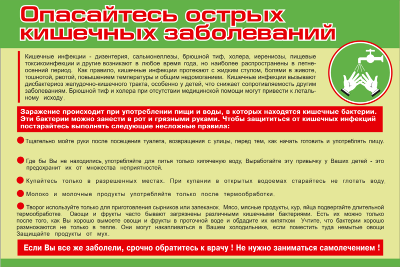 stend-opasajtes-kishechnyh-zabolevagnij-60h90-3000-rub-800x535.png