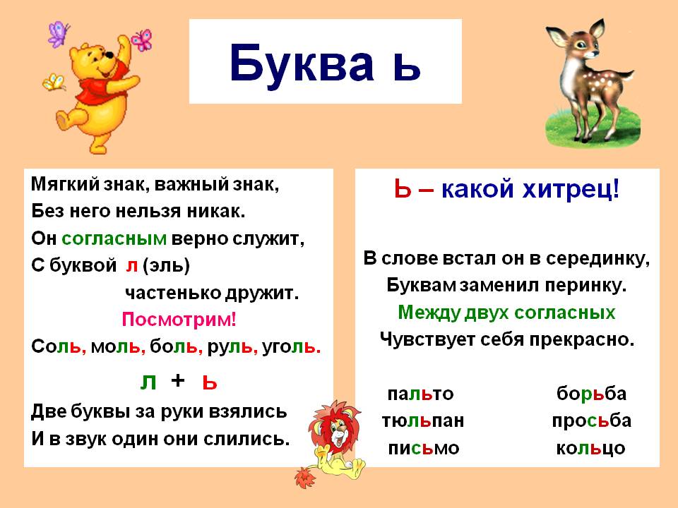 буква ь.jpg