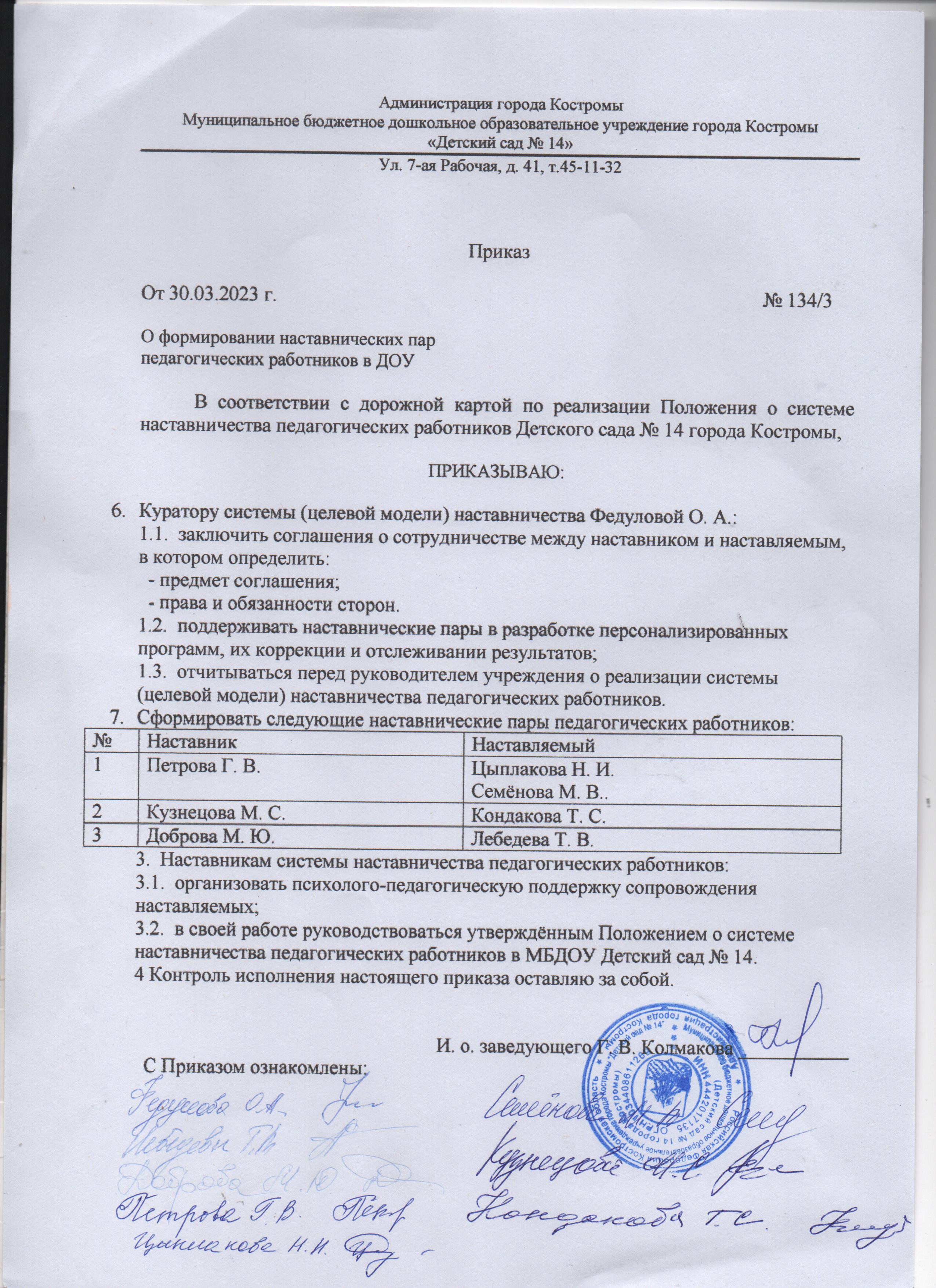 Приказ о формировании наставнических пар педагогических работ-ов 001.jpg