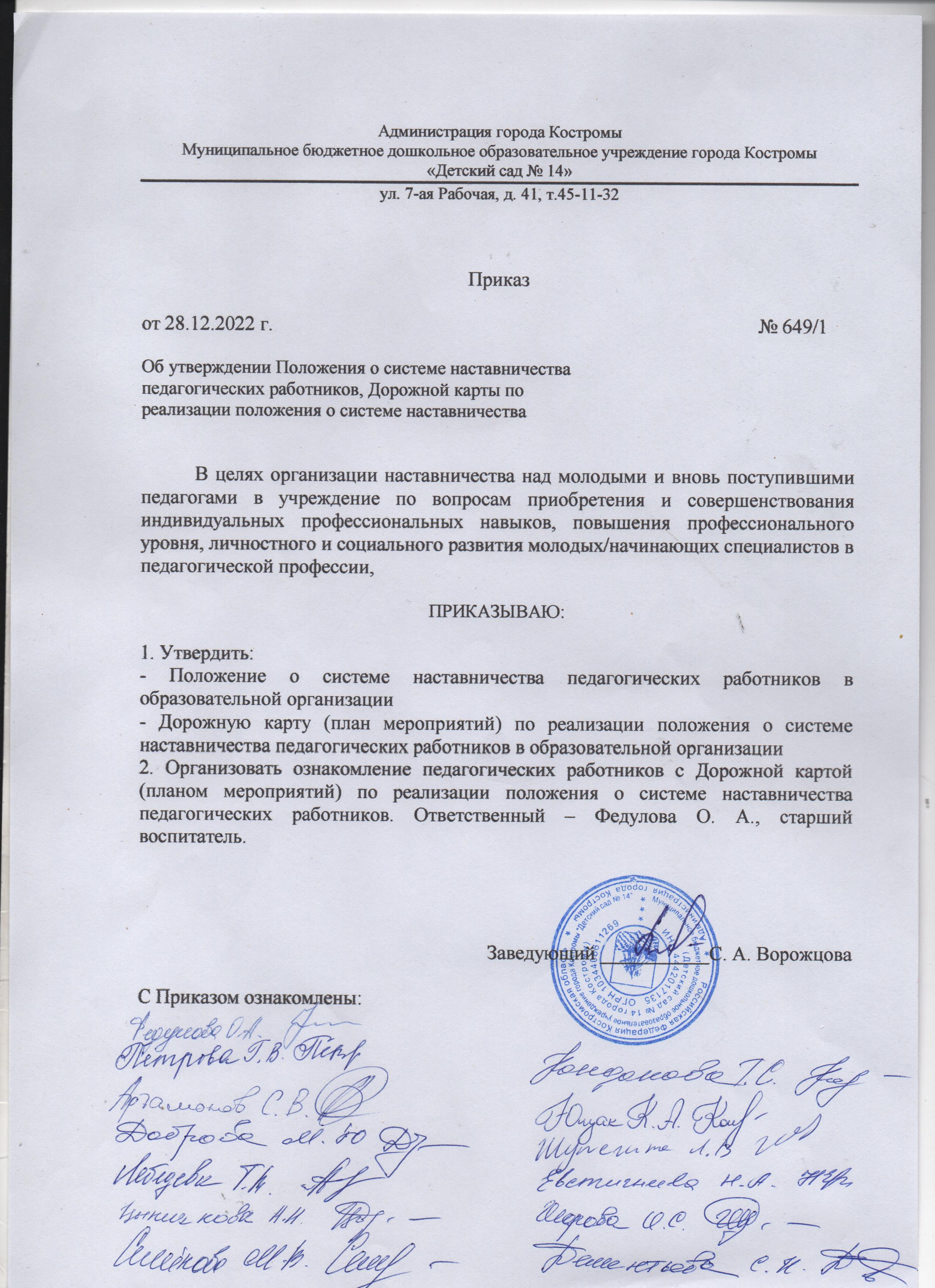 Приказ об утверждении положения и дорожнй карты 001.jpg