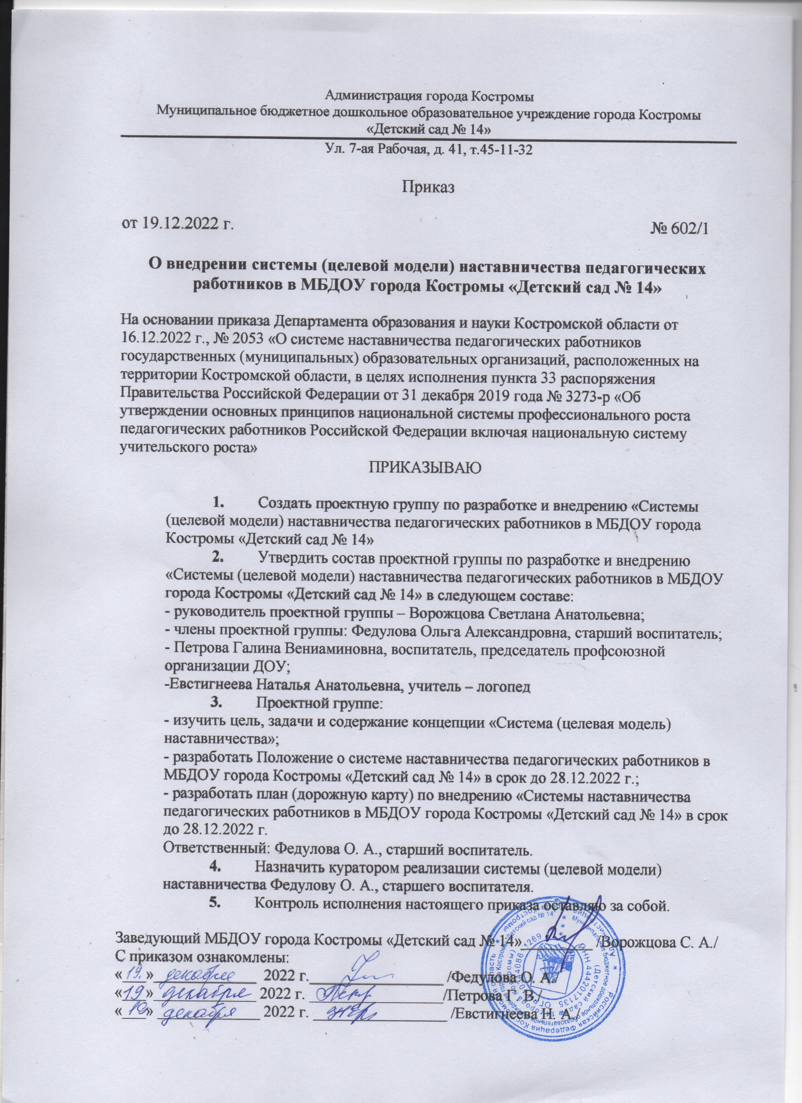 приказ о внедрении системы наставничества ДОУ 14 001.jpg