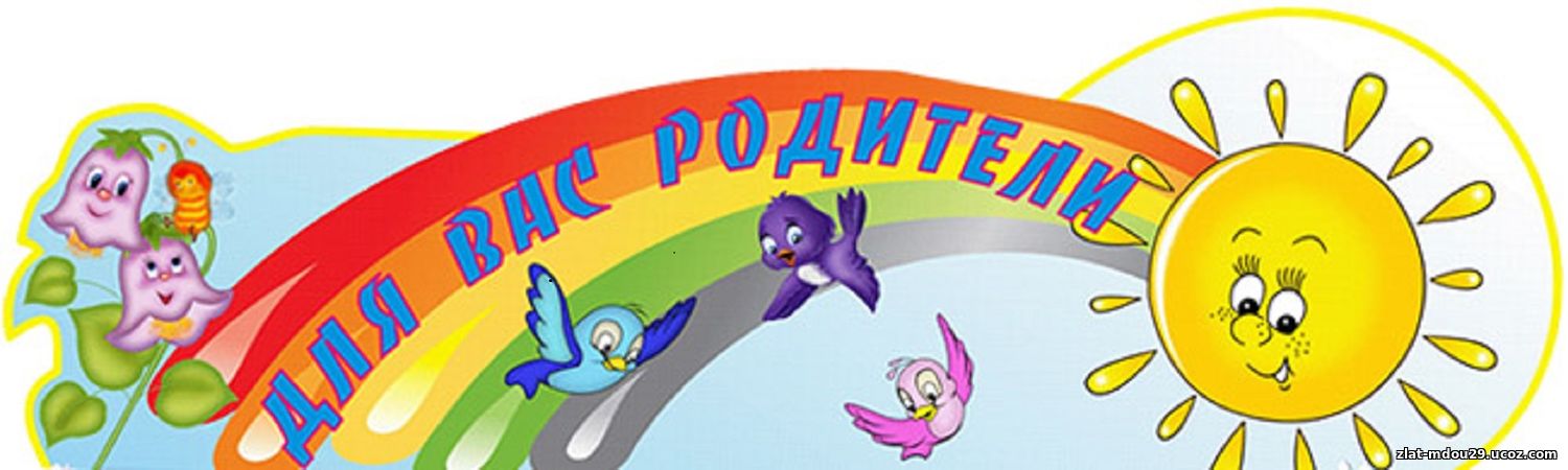 для вас родители.jpg