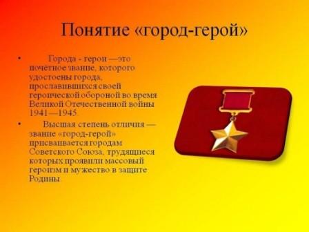 города герои картинка.jpg