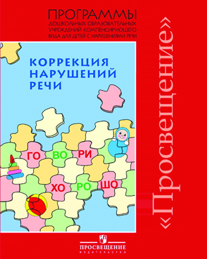 Картинка программы Филичевой и Чиркиной.jpg