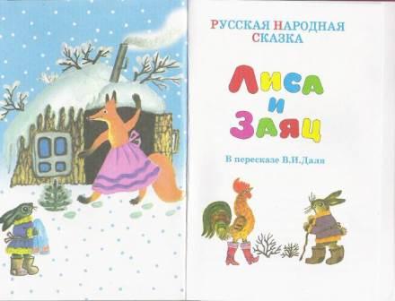 Лиса и заяц.jpg
