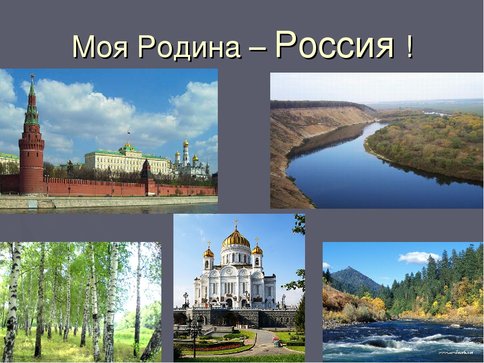 Моя Родина.jpg