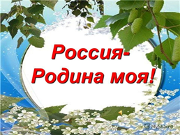 Россия.png