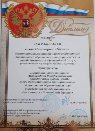 Диплом I степени Никоноров Никита 2018 г..jpg