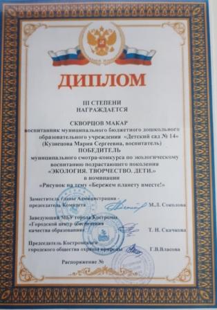 Диплом III степени Скворцов Макар.jpg