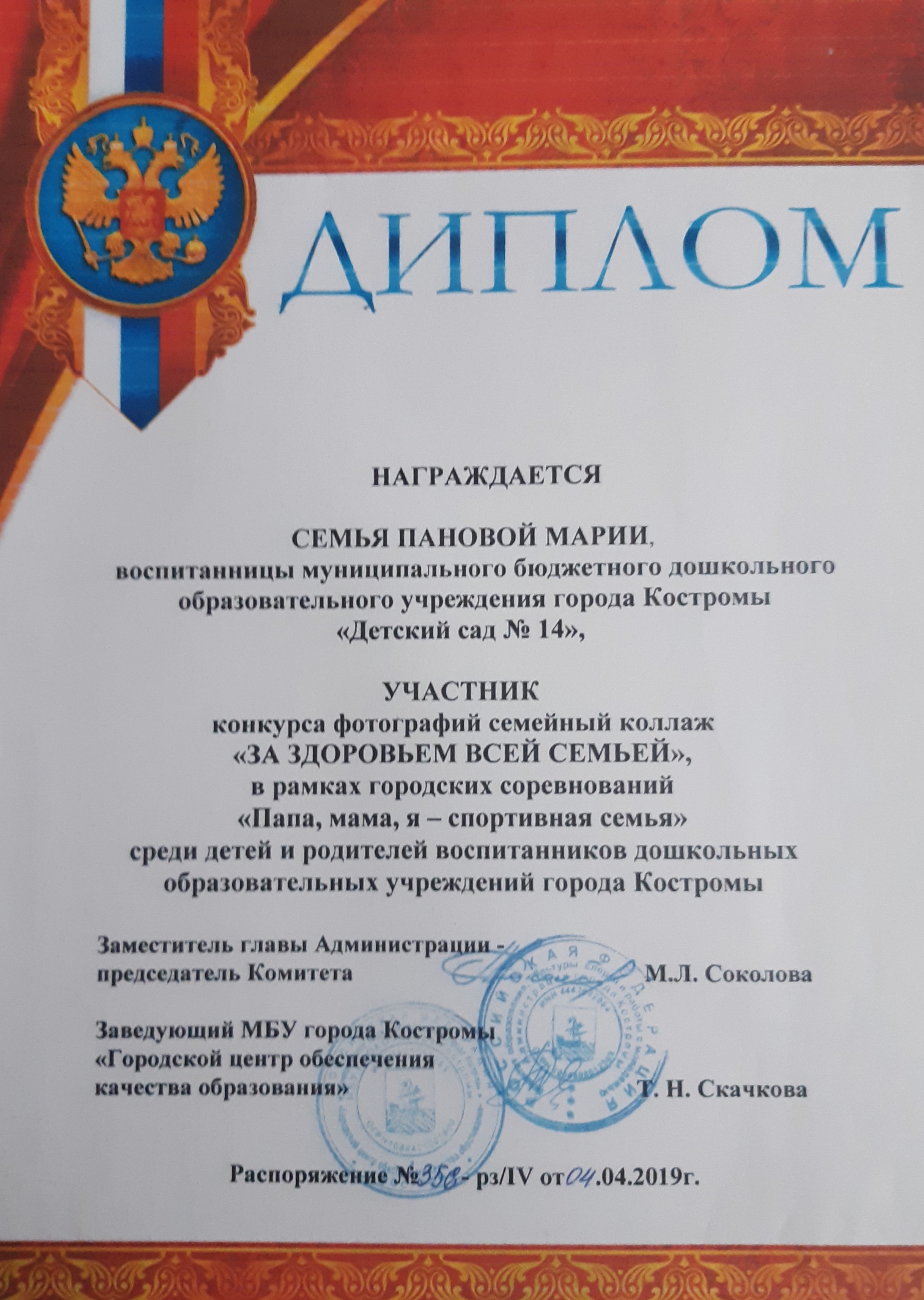 Диплом За здоровье всей семьёй Панова  Мария.jpg