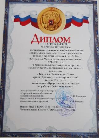 Диплом Маркова Вероника 2016 г..jpg