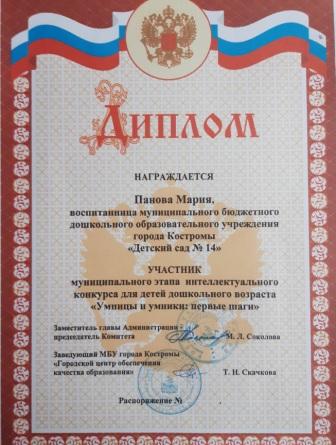 Диплом Умницы и умники Панова  Мария.jpg