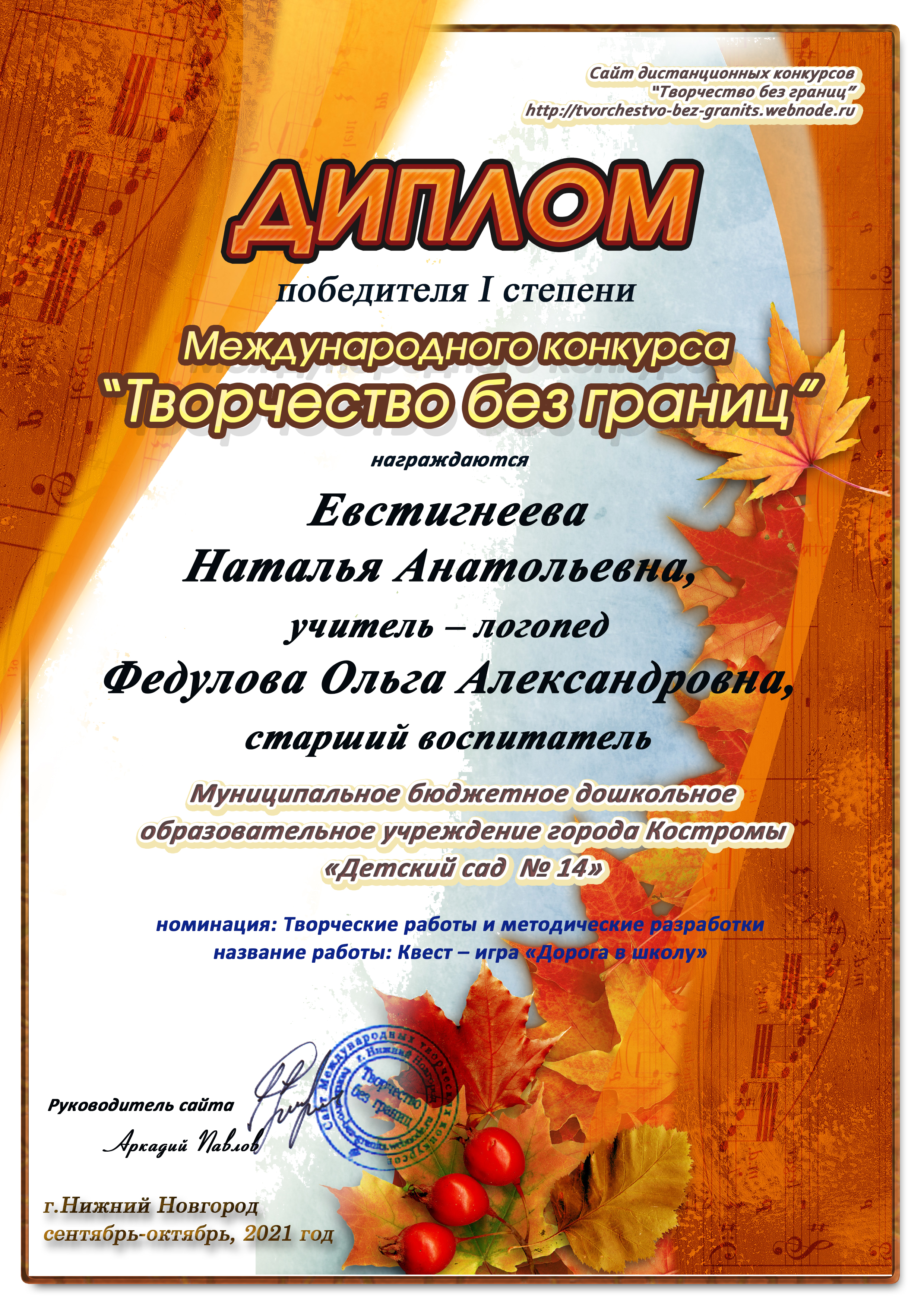 Диплом победителя 1 степени.jpg