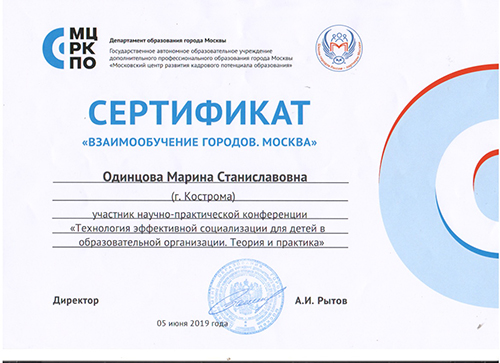 Сертификат участника МС.jpg