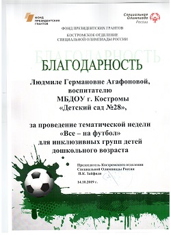 Агафонова благодарность.jpg