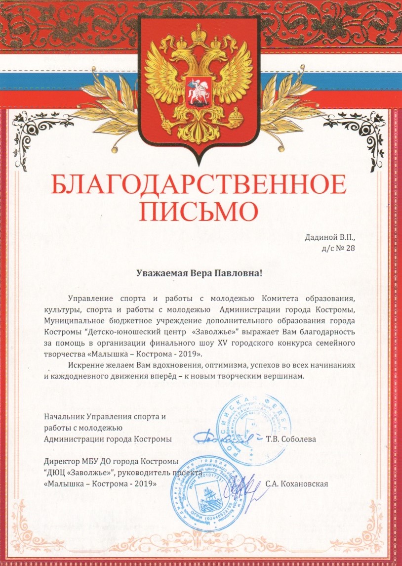 БП 2019 В.П. Дадина.jpeg
