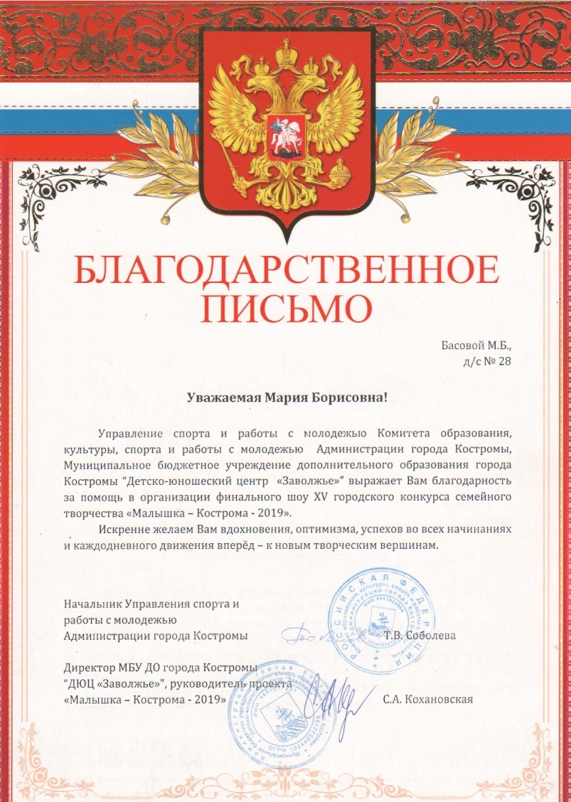 БП 2019 М.Б. Басова.jpeg
