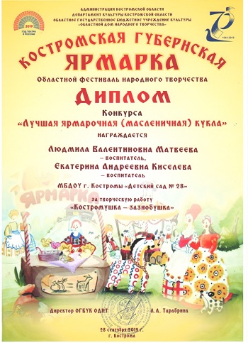 Диплом Губернская ярмарка.jpeg