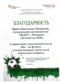 Жмеренюк благодарность.jpg
