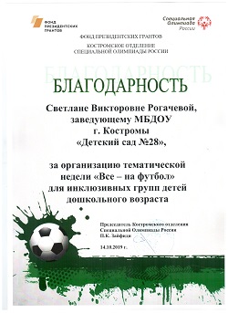 Рогачева благодарность.jpg
