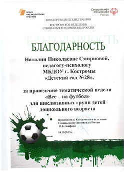 Смирнова Благодарность.jpg
