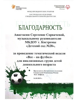 Сорвачева благодарность.jpg