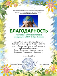 Благодарность Рогачева С.В._page-0001.jpg
