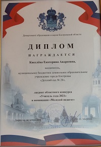 диплом киселева.jpg