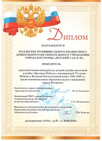 диплом цветник.jpg
