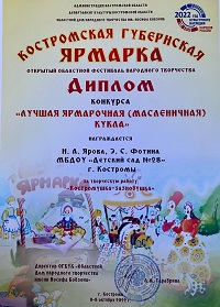 диплом кукла.jpg