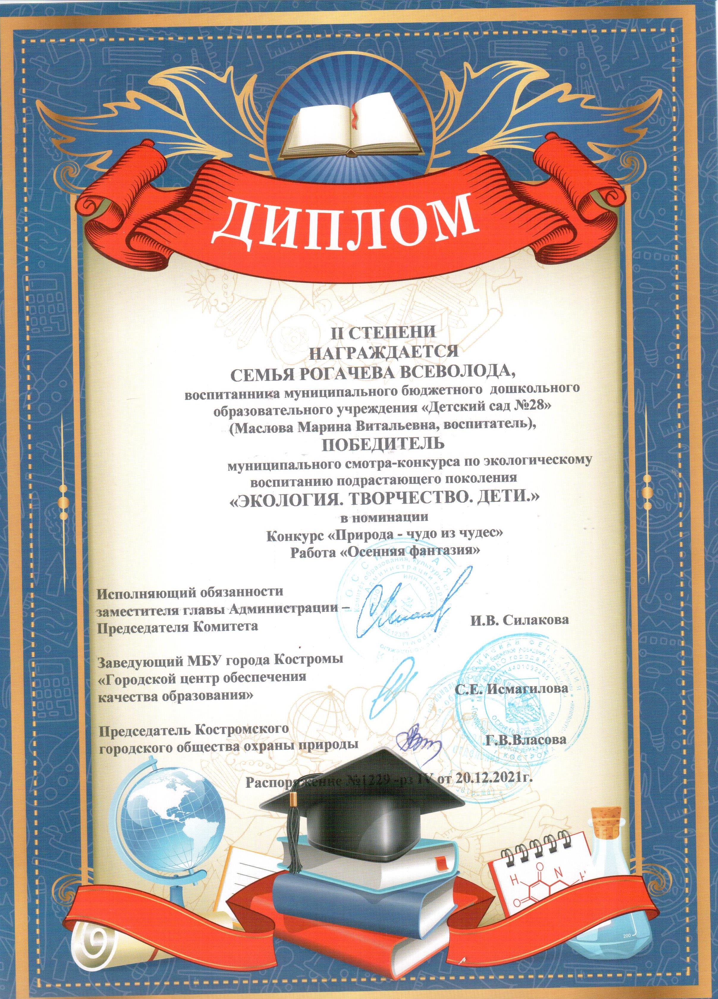 диплом природа 1.jpg