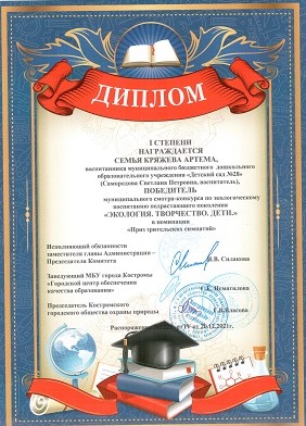 диплом природа 2.jpg