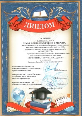 диплом природа 3.jpg