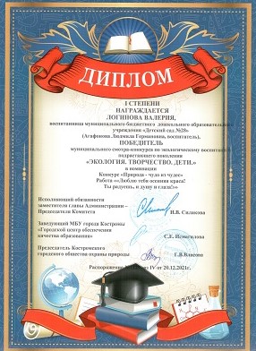 диплом природа 4.jpg