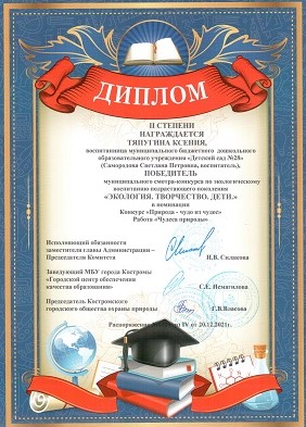 диплом природа 5.jpg