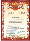 диплом.jpg