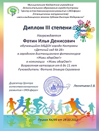 Живи здорово диплом2022_page-0001.jpg