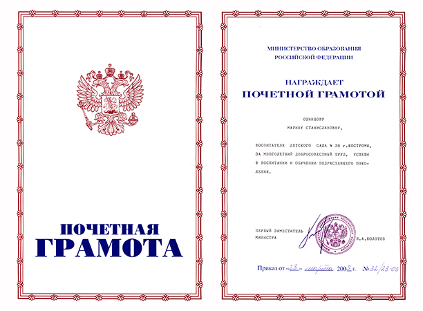 Министерская грамота Одинцова-1.jpg