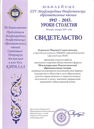 Одинцова Межд рожд чтения-1.jpg