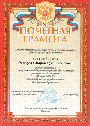 почетная грамота-1.jpg