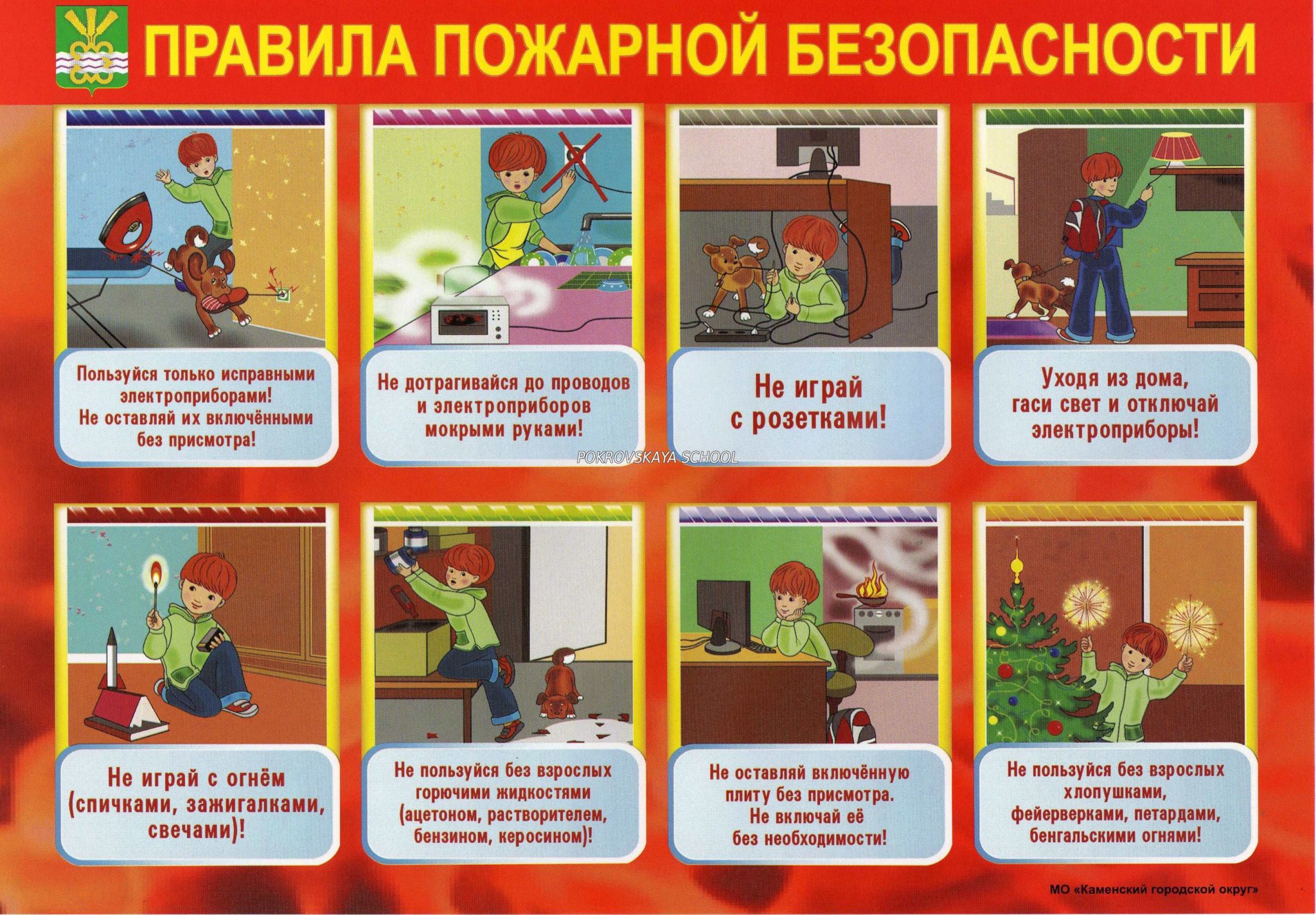 пож без.jpg