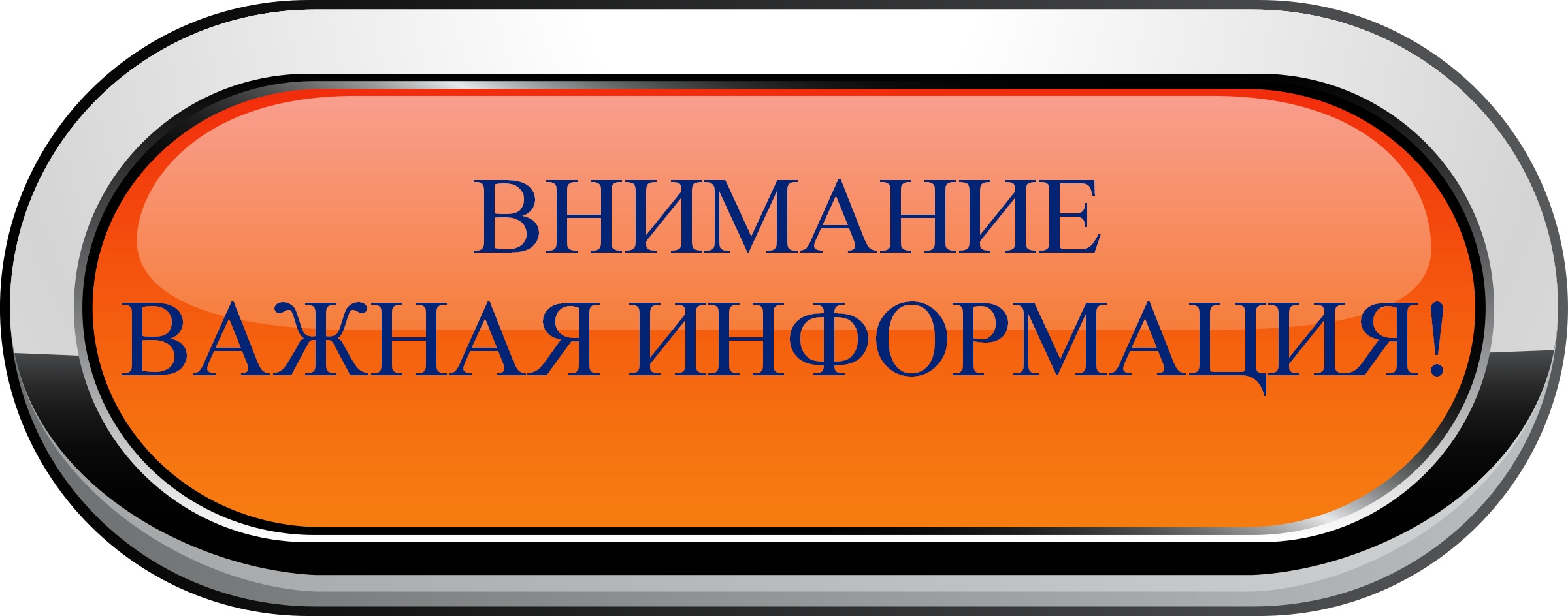 важная инф фото.jpg