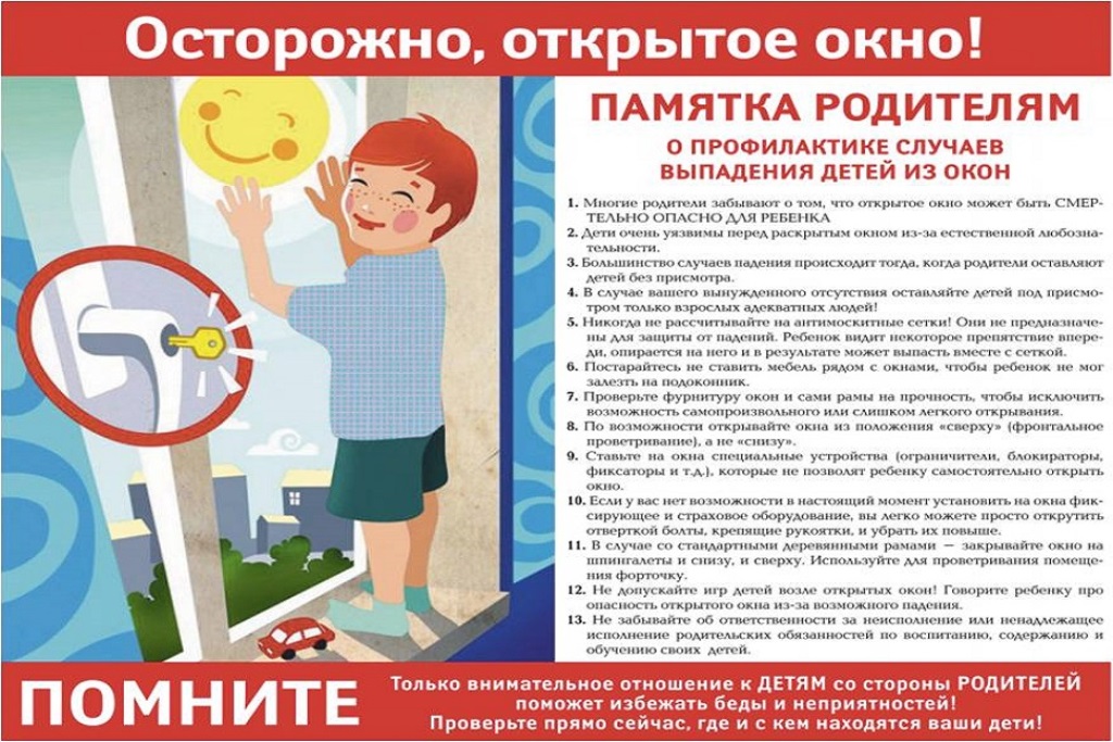 oprofilaktike-vypadeniya-detej-iz-okon.jpg