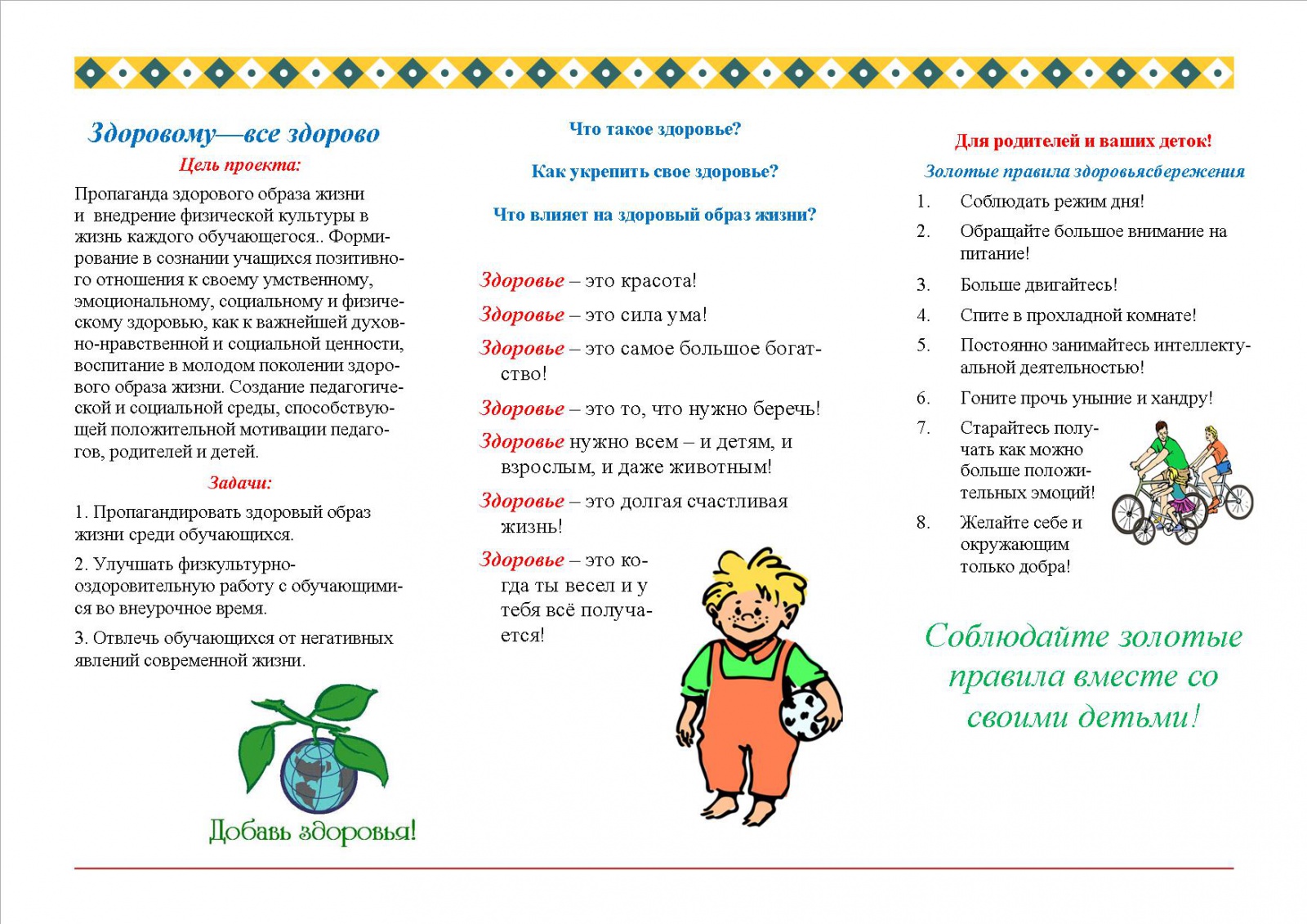 Буклет по Здоровому все здорово.jpg