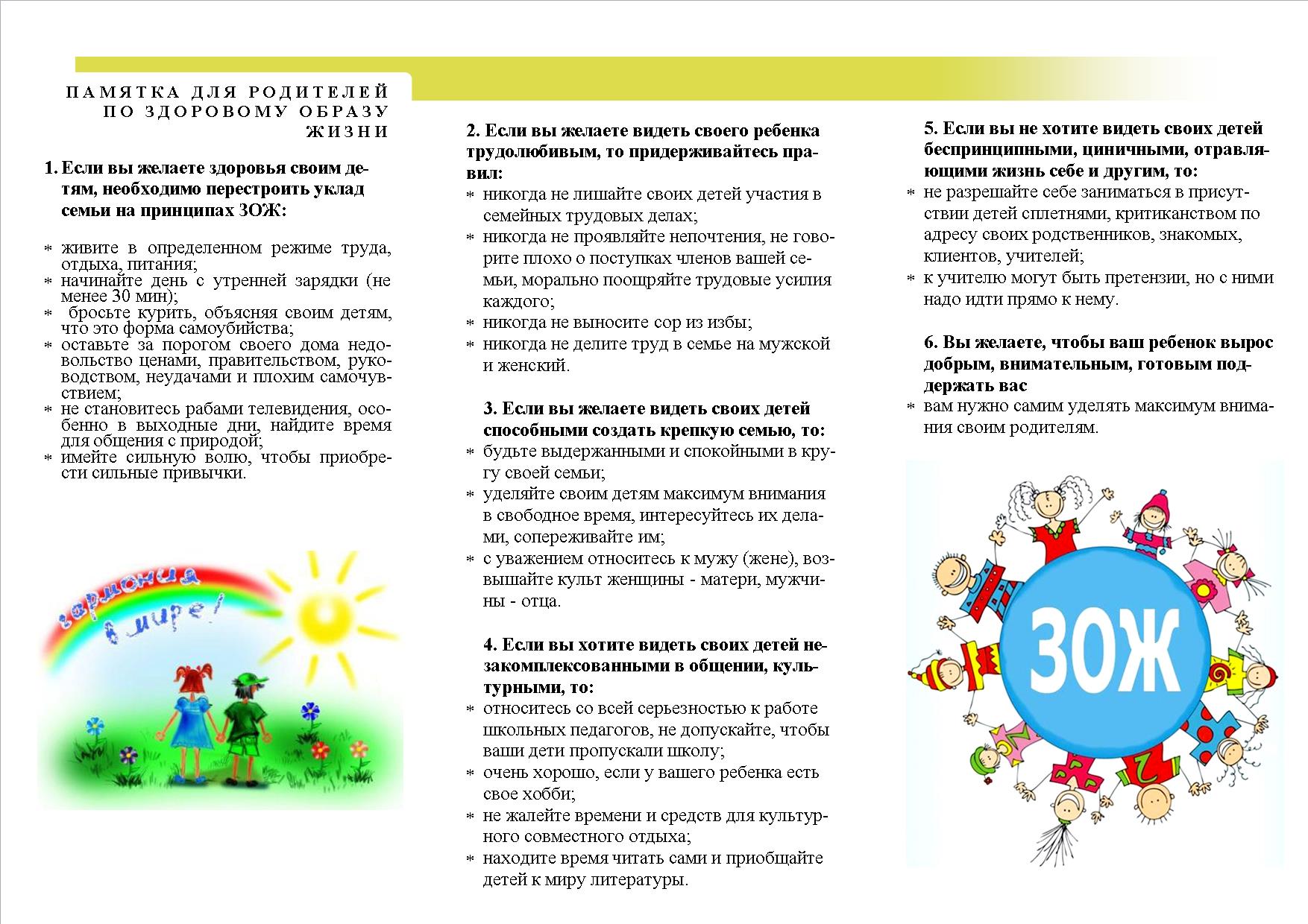 Буклет- памятка по ЗОЖ (1).jpg