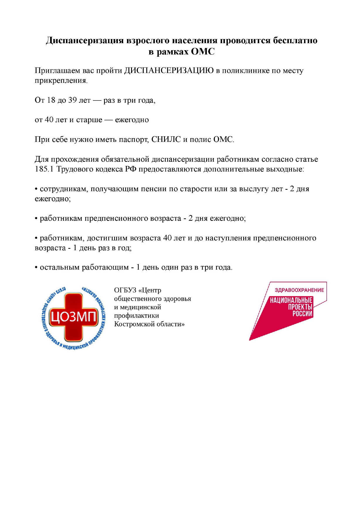 Диспансеризация (3045905 v1)_page-0001 (1).jpg