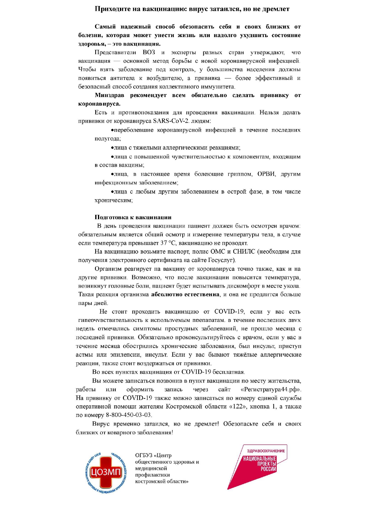 все о вакцинации пдф.jpg