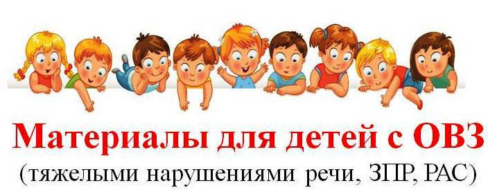 ЗПР Рас картинка.jpg