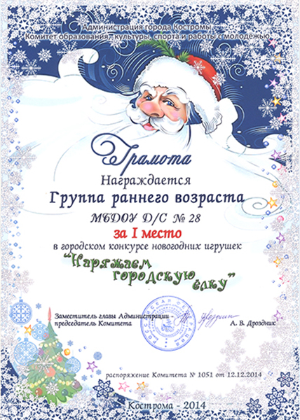 Грамота ранний возраст.jpg
